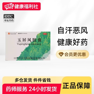 吉贝尔玉屏风胶囊36粒益气气虚止汗固表官方旗舰店玉瓶表虚不固
