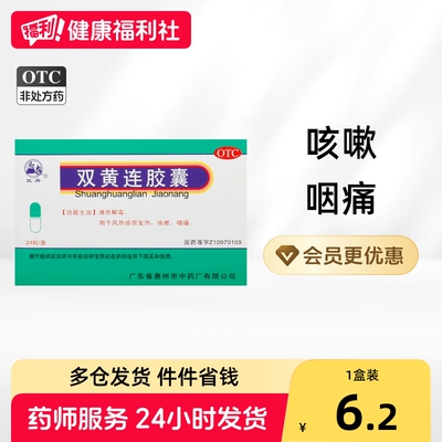 [民舟]双黄连胶囊0.4g*24粒/盒