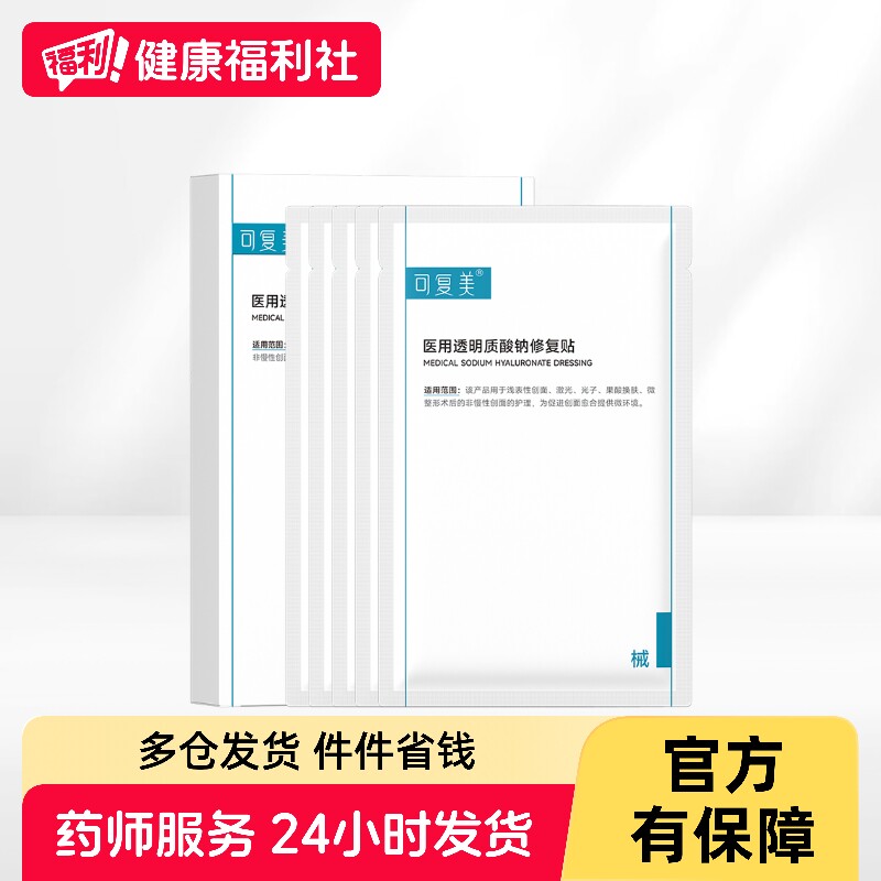 械字号可复美修复敷料医用5片/盒图片