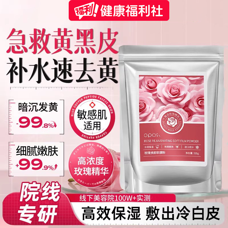 玫瑰软膜粉面膜补水保湿嫩白去暗沉清洁泥膜美容院正品涂抹1000g