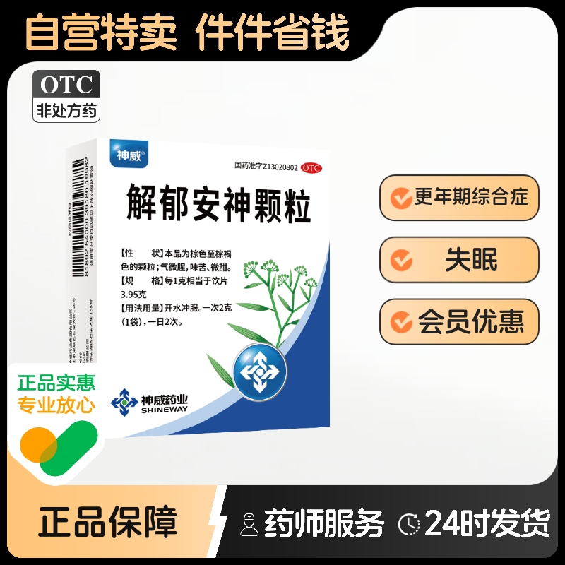 不含糖 治疗失眠 肝郁 焦虑 安眠 心烦 焦躁