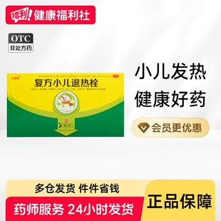 艾茵美复方小儿退热栓咳嗽儿童退烧药解热镇痛祛痰定惊儿童退热