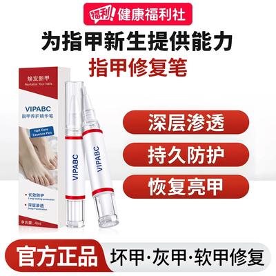 德国灰指甲笔灰甲液护甲笔油霜精华养指甲增厚甲床游离线修复液