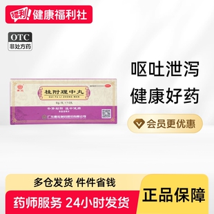 嘉应桂附理中丸中成药广西官方旗舰店脾胃大蜜丸云南小蜜附桂理