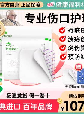 美皮康XT自粘无边泡沫敷料Mepilex褥疮溃疡压疮贴软聚硅酮敷料