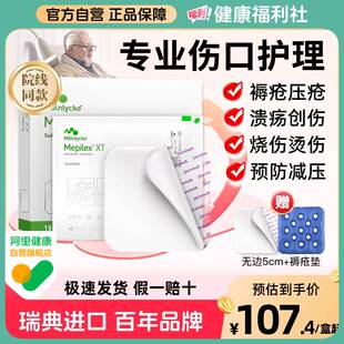 美皮康XT自粘无边泡沫敷料Mepilex褥疮溃疡压疮贴软聚硅酮敷料