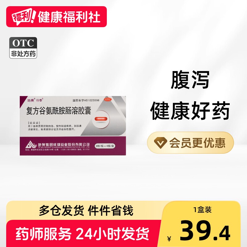 [地奥]复方谷氨酰胺肠溶胶囊32粒/盒图片