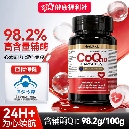 【98％高含量】Herbpick辅酶Q10