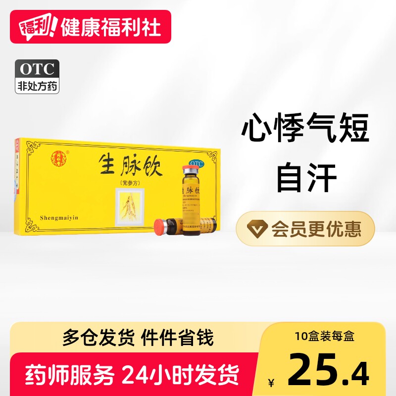[同仁堂]生脉饮10ml*10支/盒图片