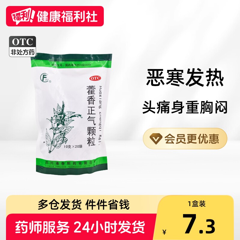 [逢春]藿香正气颗粒10g*20袋/包