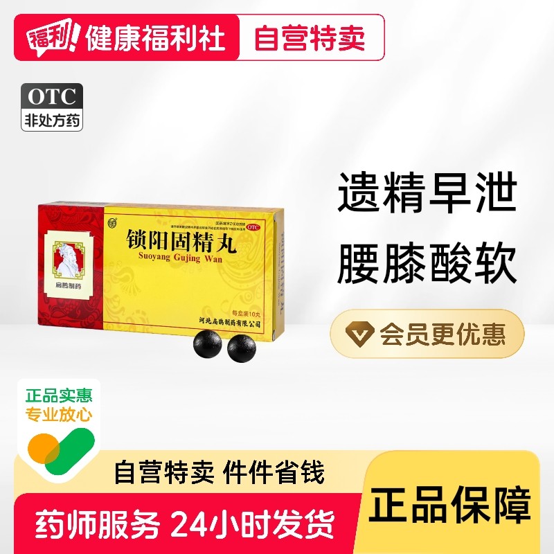 锁阳固精丸壮阳早泄延时玛卡固精强壮阳药正品治疗官方旗舰店男性