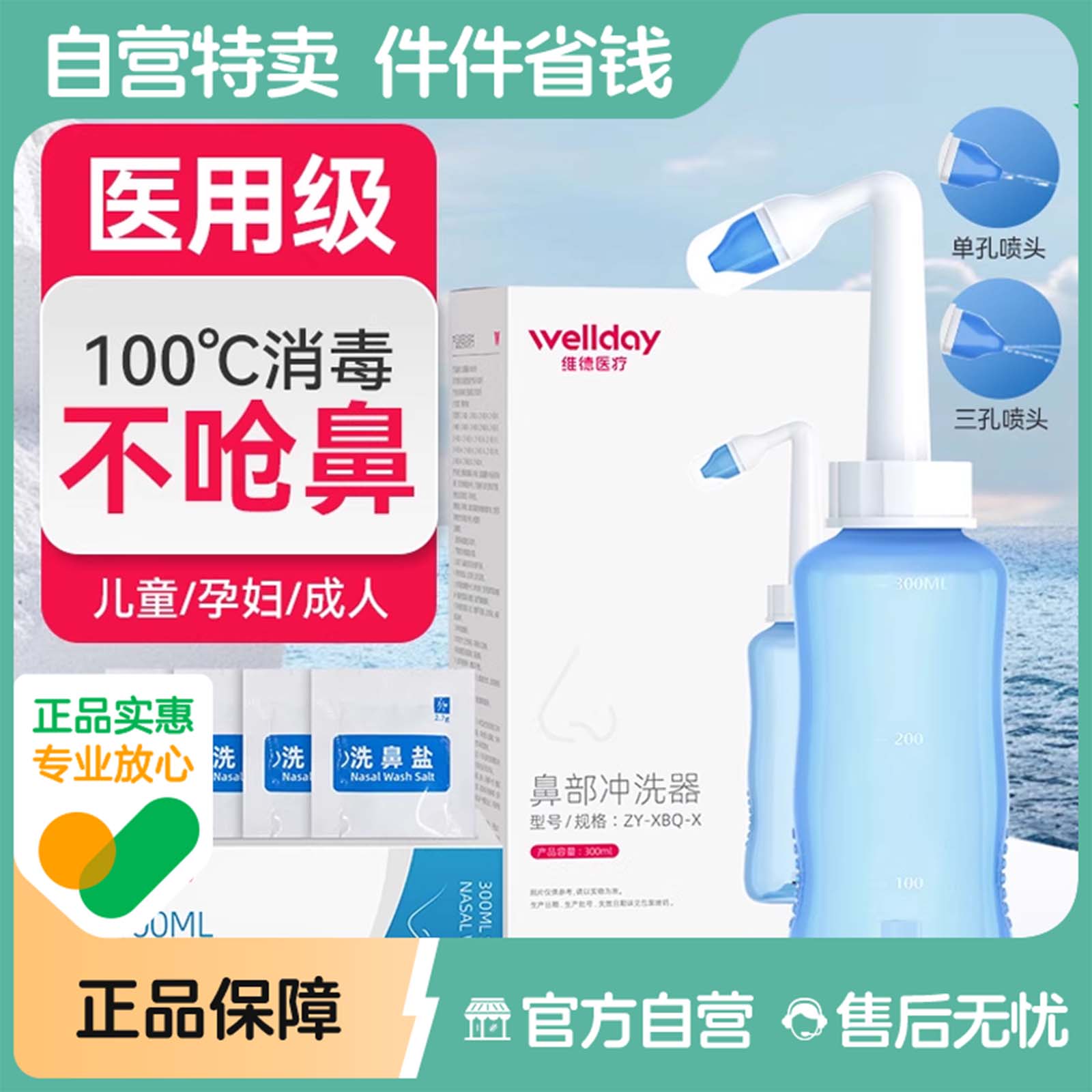 维德洗鼻器家用鼻腔冲洗器成人鼻炎专用儿童手动生理性盐水洗鼻盐