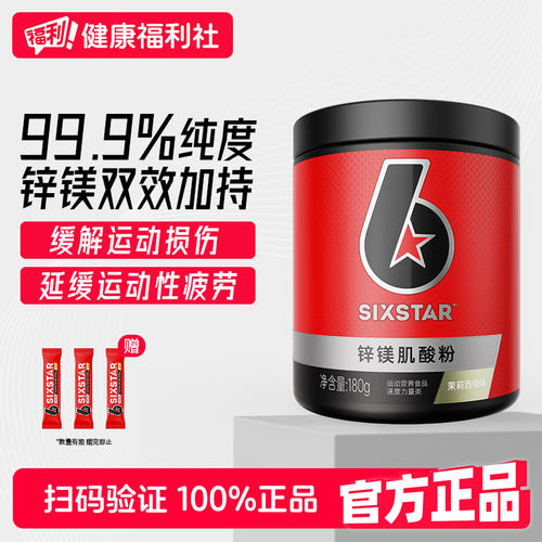 SIXSTAR六星锌镁肌酸粉180g一水耐力爆发力运动健身氮泵氨基酸