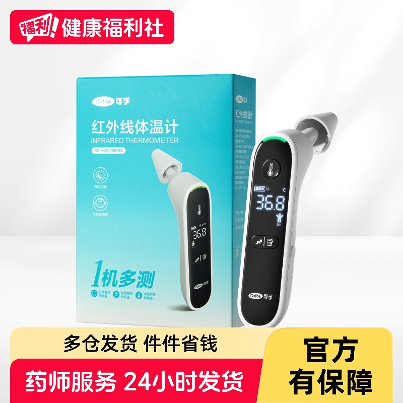 【医用级NO.I】婴童旗舰耳温枪图片