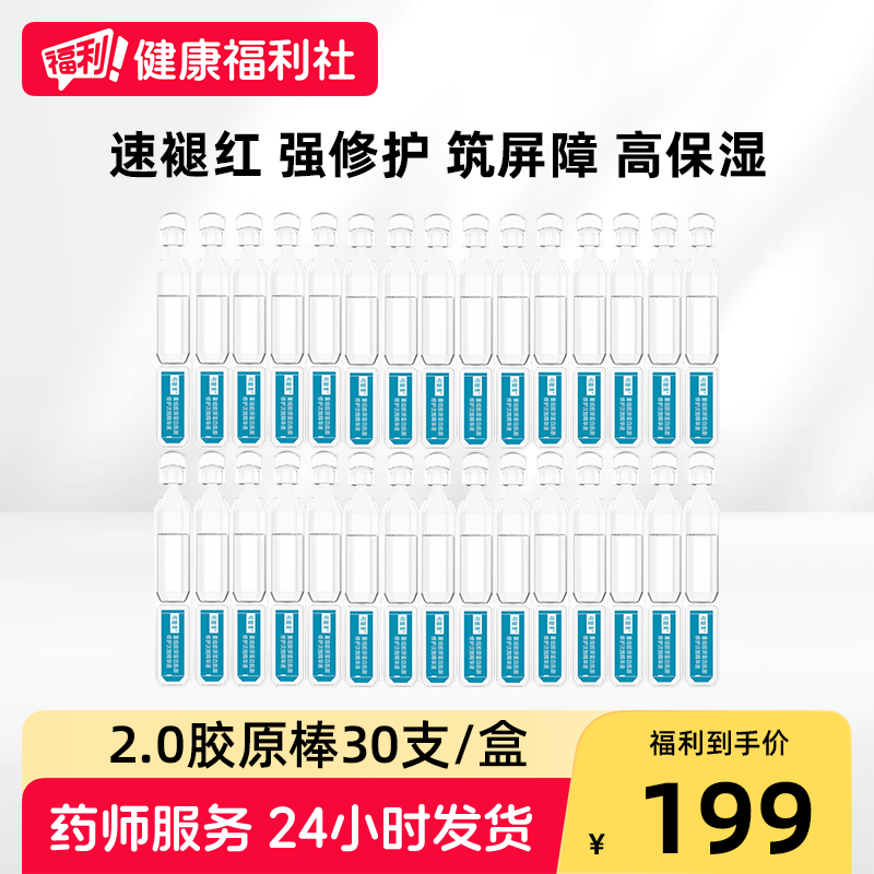 可复美胶原棒次抛精华液敏感肌修护正品补水保湿改善泛红30支/盒