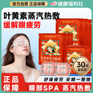 内廷上用北京同仁堂叶黄素蒸汽眼罩热敷眼贴缓解眼疲劳眼干涩30片