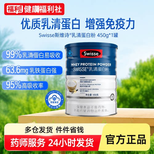 Swisse/斯维诗乳清蛋白粉增强免疫力营养品官方蛋白质增肌保健品