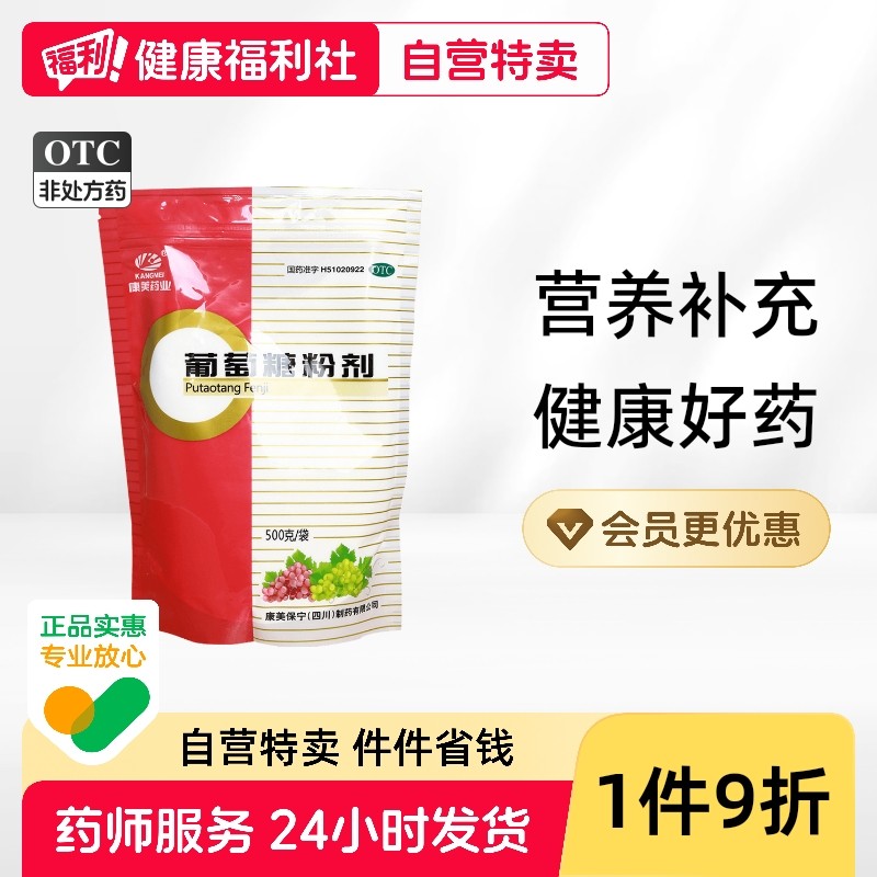 康美葡萄糖粉剂医用食用专用医院冲剂旗舰店官方口服婴幼儿otcd2