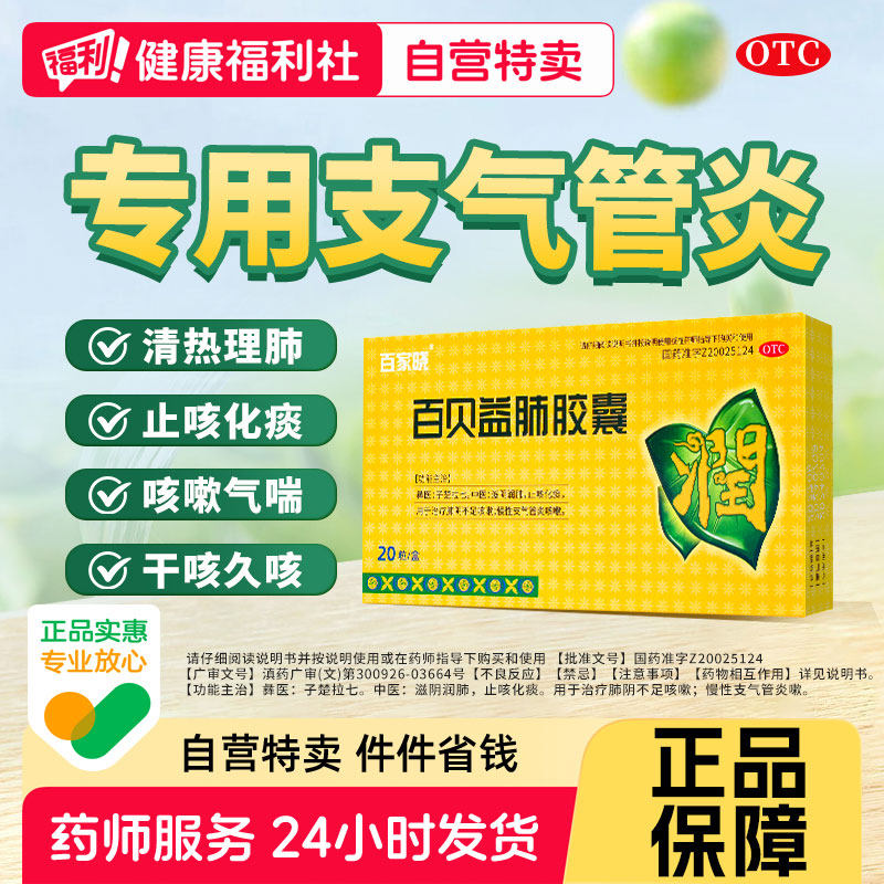 百家晓百贝益肺胶囊化痰咳嗽咳嗽药止咳正品润肺清肺化痰止咳慢阻