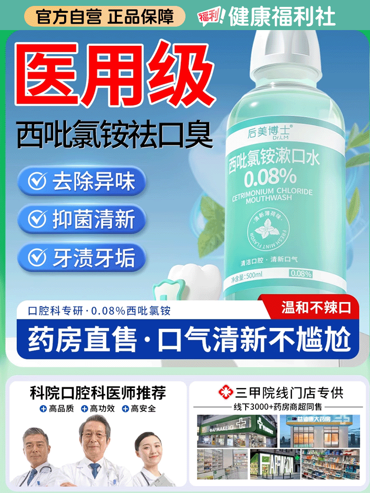 胖东來丨漱口水断货王热卖300w+