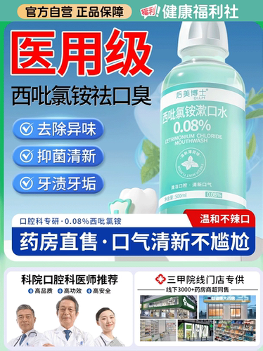胖东來丨漱口水断货王热卖300w+
