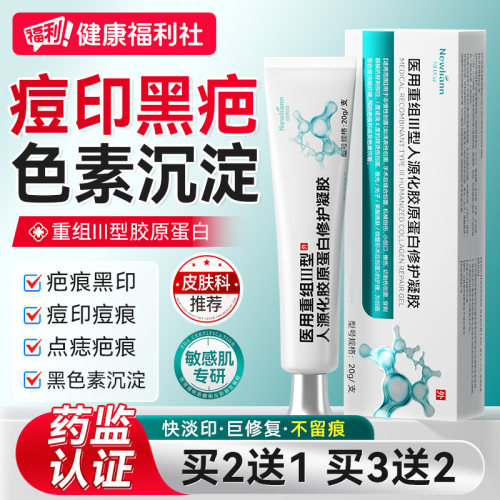 祛痘印修复淡化痘印去黑色素沉淀去除脸部点痣后黑印疤印去疤痕膏