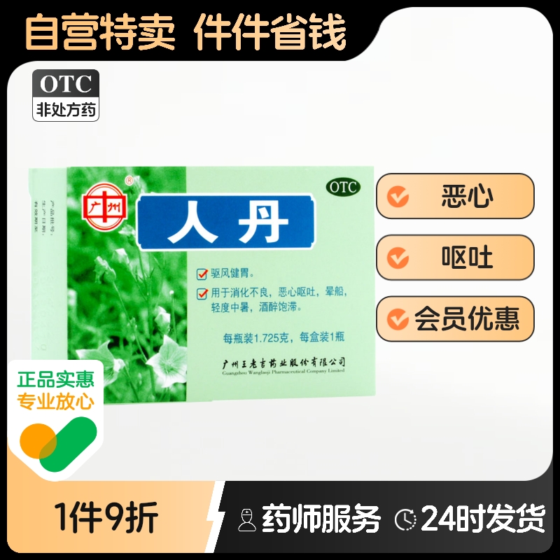 【王老吉】人丹1.725g*1瓶/盒