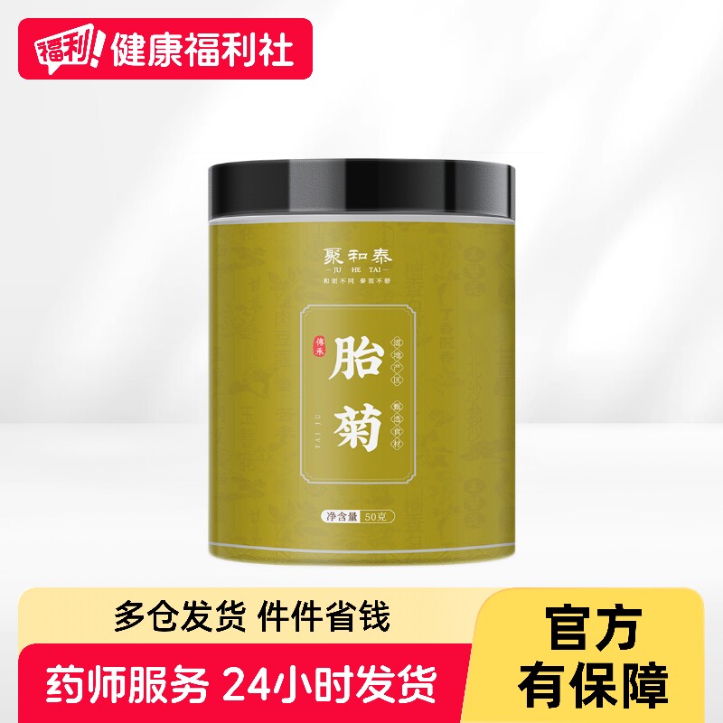 阿里健康大药房自营新初小胎菊图片