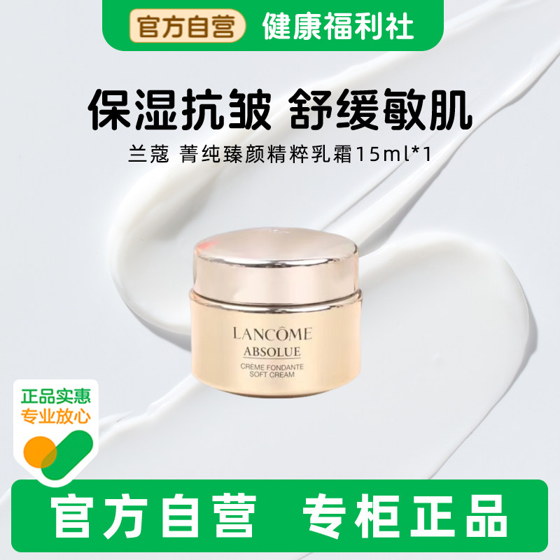 兰蔻菁纯臻颜精萃面霜15ml×2瓶 91元/瓶 - 86线报