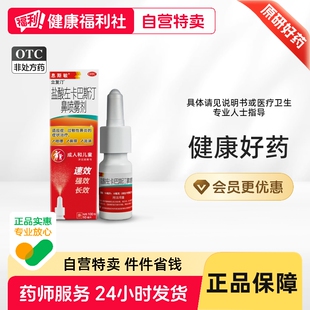 息斯敏盐酸左卡巴斯汀鼻喷雾剂Janssen专用儿童入口喷剂奈德布地