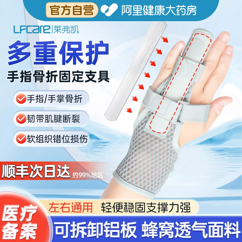 手指骨折固定透气稳固顺丰次日达