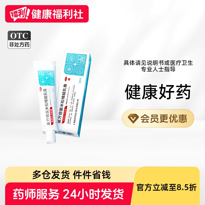 【延好】复方倍氯米松樟脑乳膏30g*1支/盒▶️汗疱疹