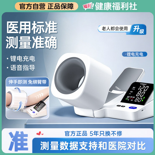 臂筒式血压计【心血管科室推荐】