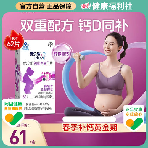 爱乐维孕妇钙片柠檬酸钙维生素d3片孕期孕早期哺乳期女性补钙