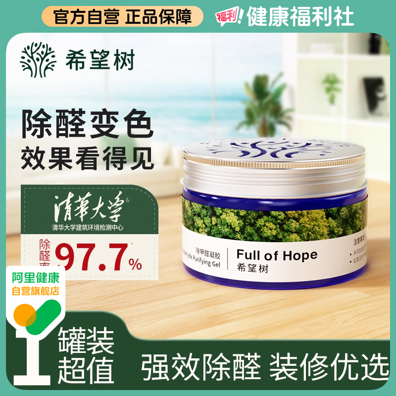 【U先试用】希望树除醛小蓝罐除甲醛神器新房急入住吸甲醛清除剂