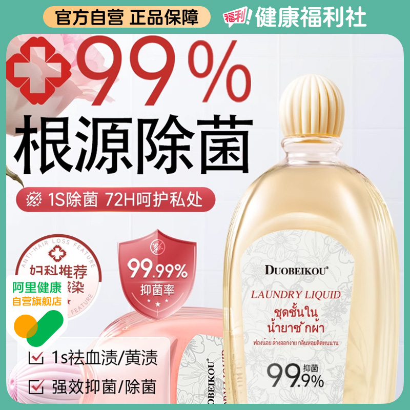 内衣内裤洗衣液专用女士杀菌抑菌清洗液去黄去血渍留香官方正品