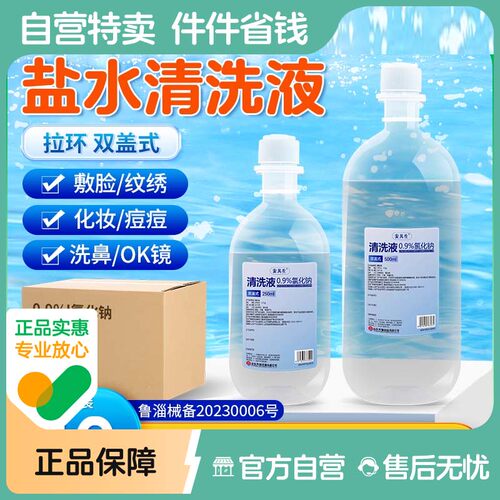 安其生氯化钠清洗液500ml