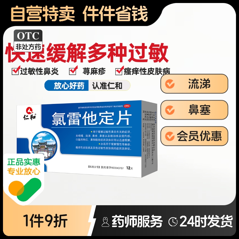 过敏鼻炎药 缓解荨麻疹 抗过敏的药片 内服