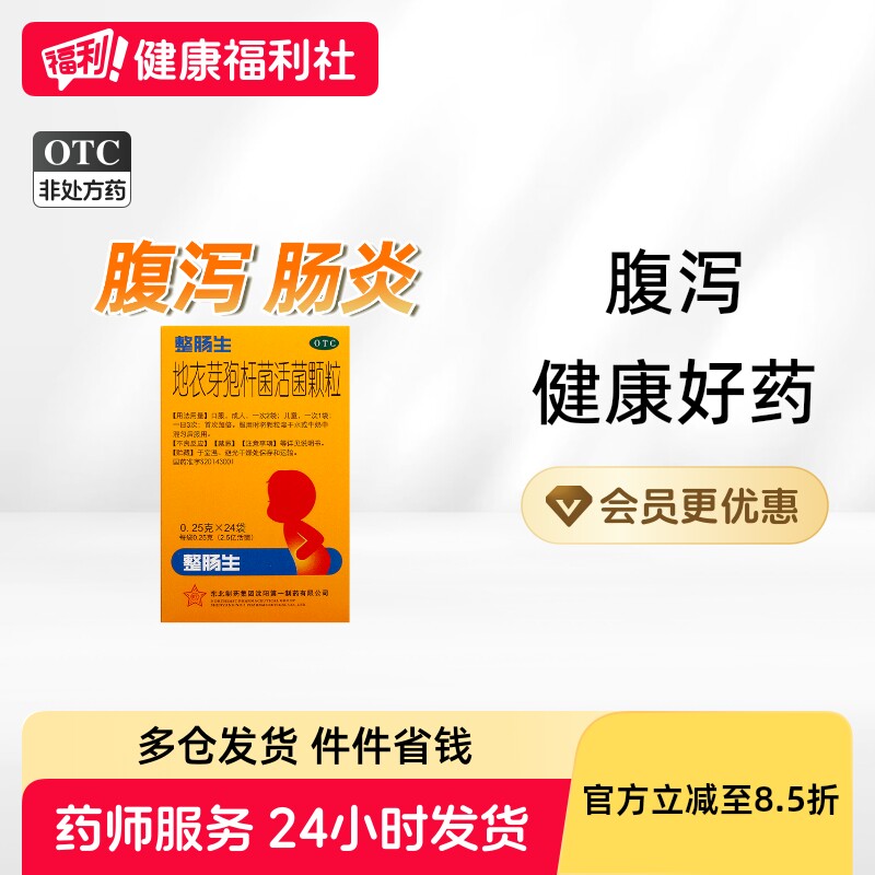 东北制药地衣芽孢杆菌活菌颗粒儿童官方整肠生旗舰店肠胃炎成人