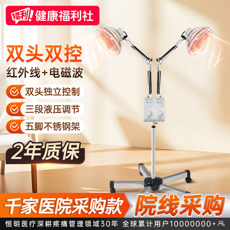 恒明医疗特定电磁波谱治疗仪TDP-L4