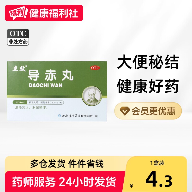 [立效]导赤丸0.1g*20丸*6袋/盒图片