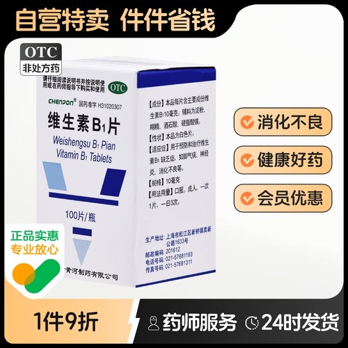 【CHENPON】维生素B1片10mg*100片/盒