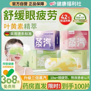 蒸汽眼罩缓解眼疲劳叶黄素发热敷学生儿童睡眠遮光护眼贴正品蒸手