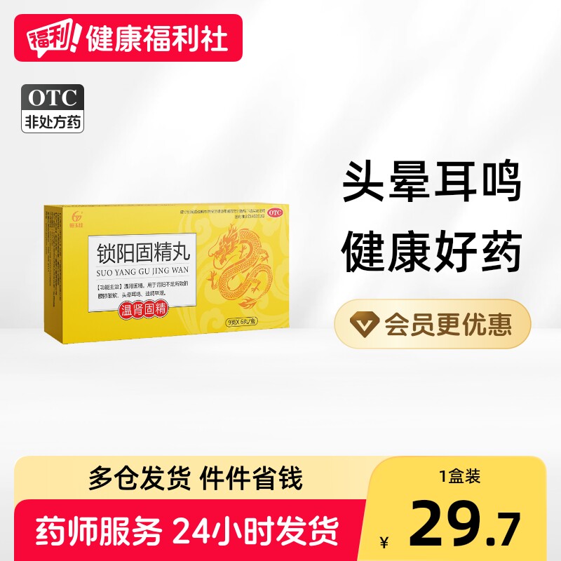 恒玉佳锁阳固精丸正品治疗用手过度男用肾虚肾阳不足补肾黑