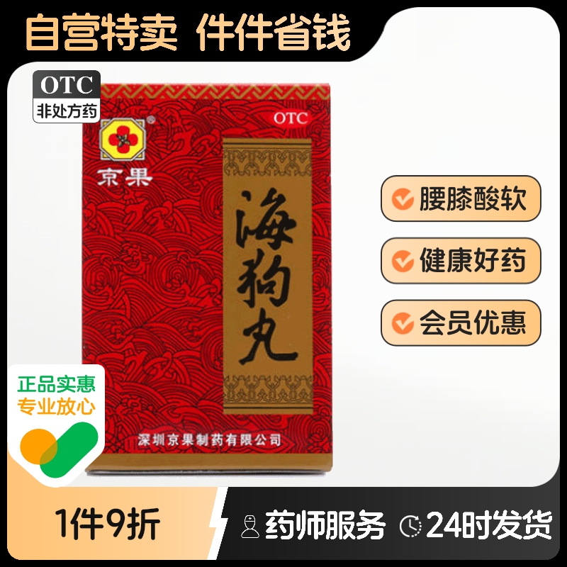 温肾壮阳 腰膝酸软