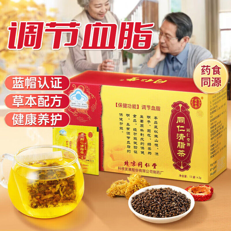 北京同仁堂清脂茶中老年养生茶降甘油三酯的茶调节血脂正品旗舰店