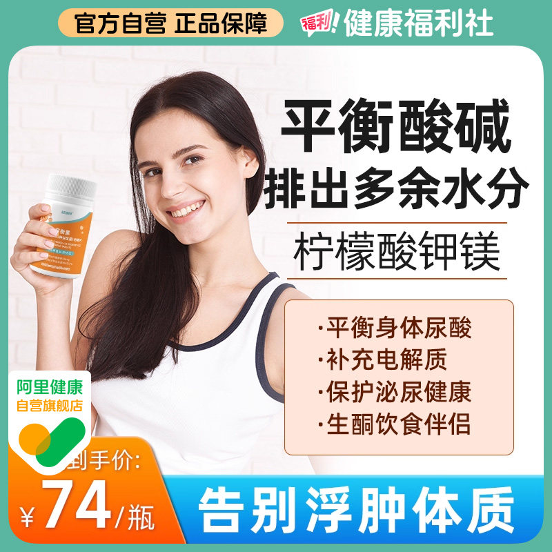 钾元素补充片柠檬酸镁去水肿平衡酸碱PH值生酮伴侣浮肿利尿补充剂