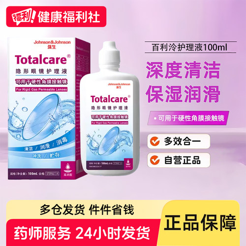 【自营】强生blink百利泠护理液100ml硬性角膜塑性隐形OK镜润
