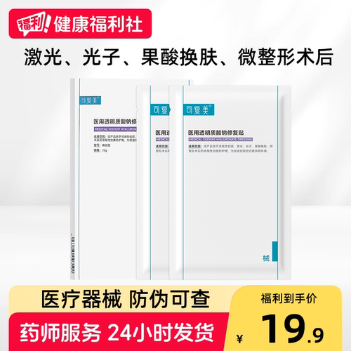 可复美医用修复贴2片/盒