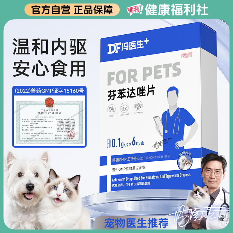 宠物内驱药猫咪狗狗驱虫药体内驱虫芬苯达唑除蛔虫钩虫线虫打虫药